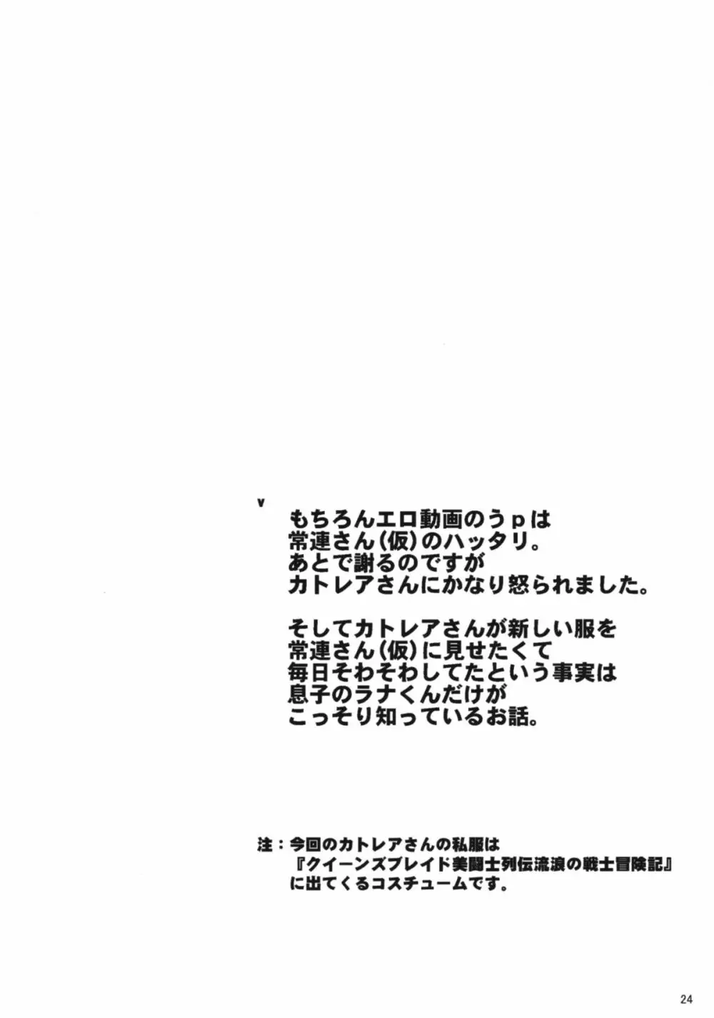 カトレアお母さん ザ インクレディボー 24ページ