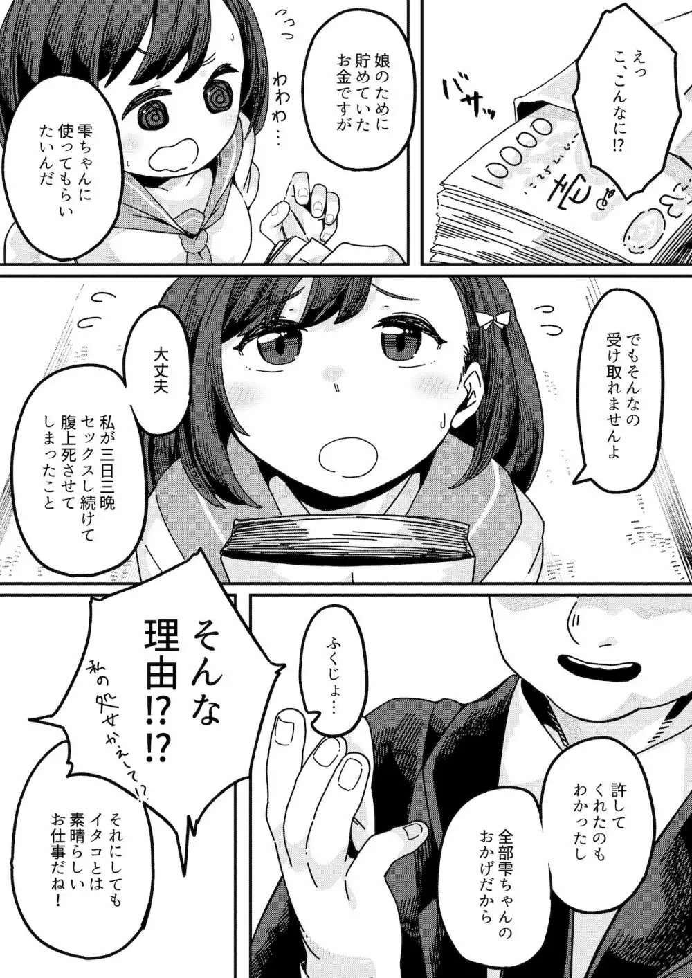 見習いイタコ雫ちゃん～降霊したら体を乗っ取られて中出しHさせられました～ 41ページ