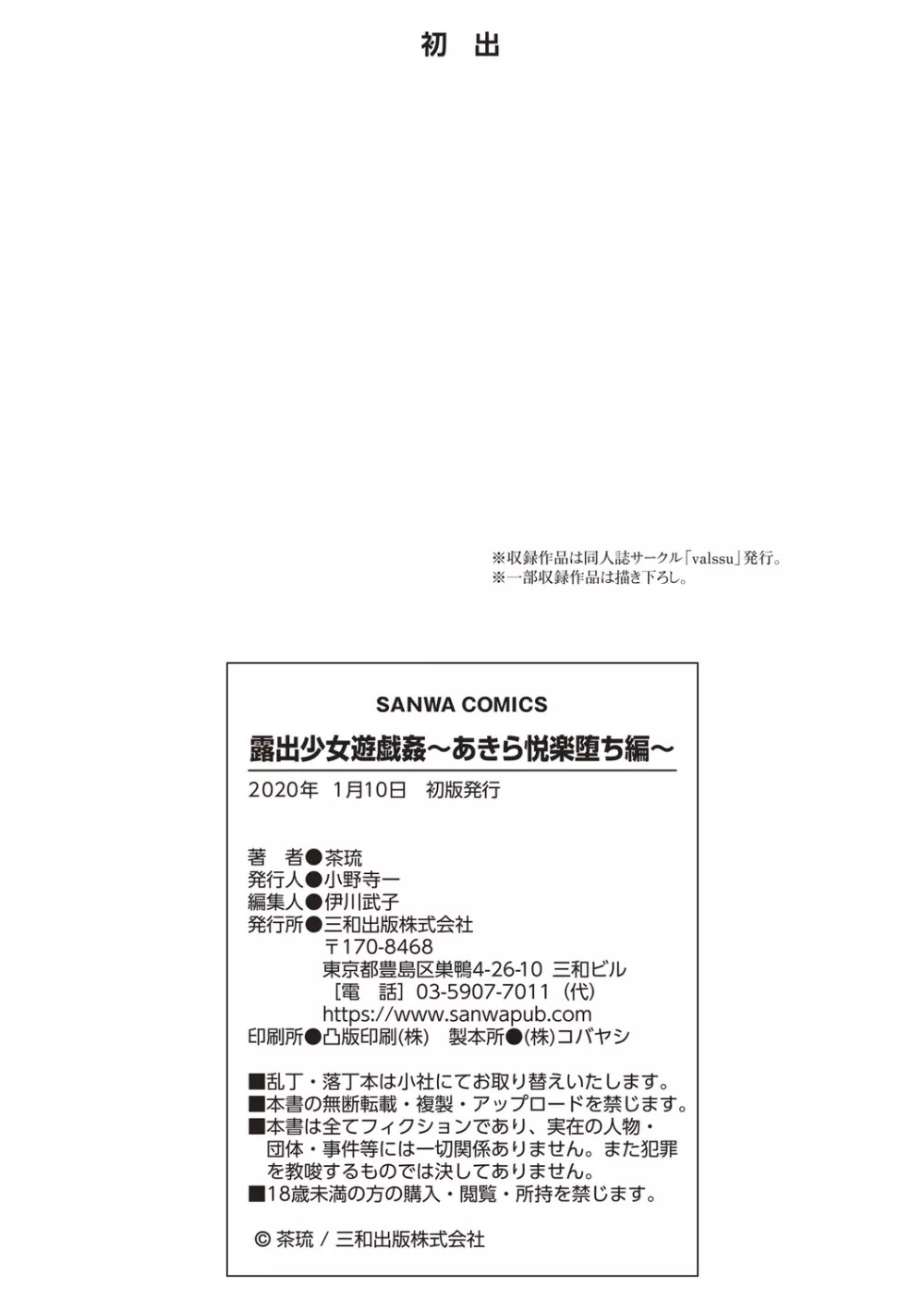 露出少女遊戯姦〜あきら悦楽堕ち編〜 203ページ