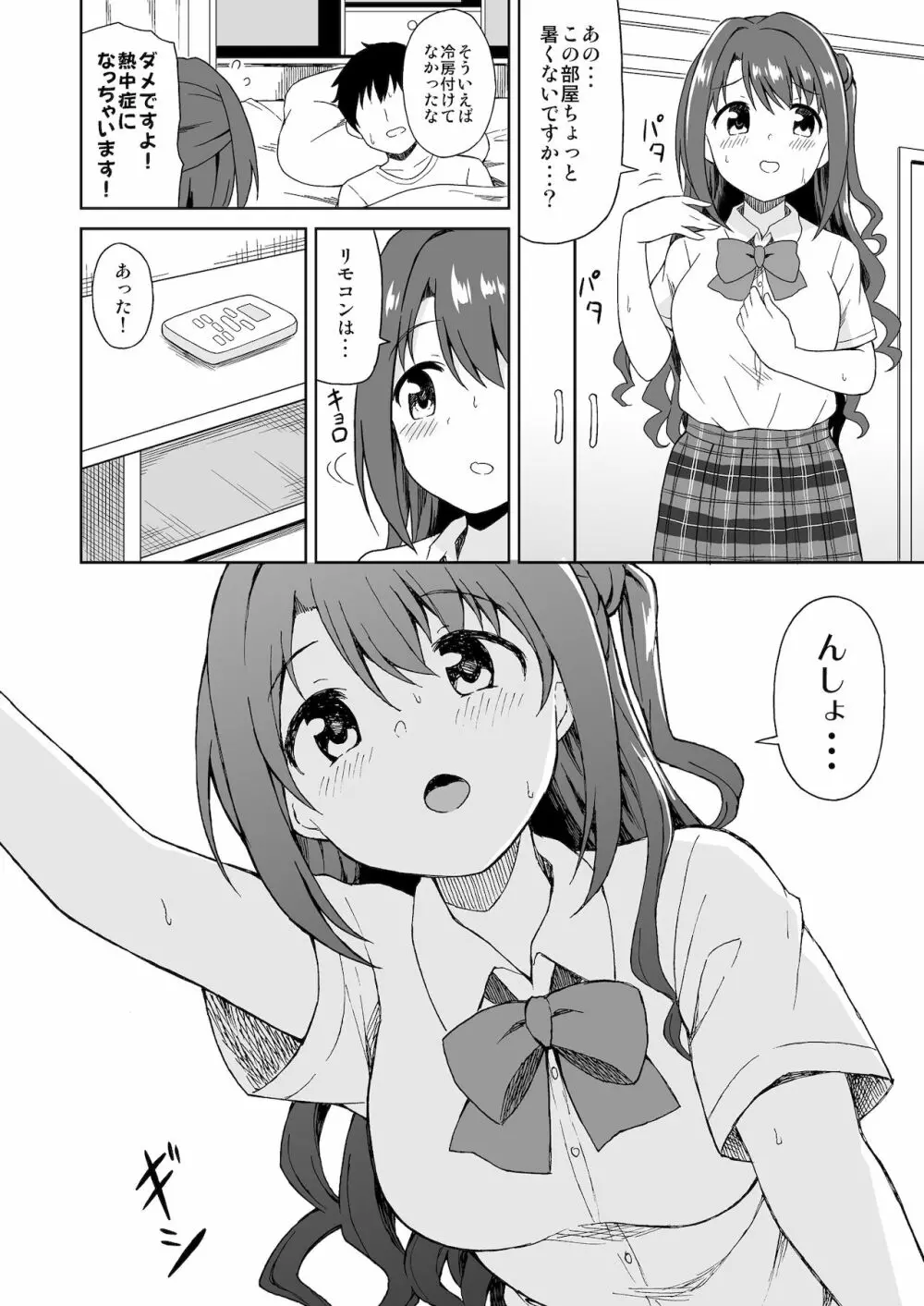 卯月のお見舞いえっち 2ページ