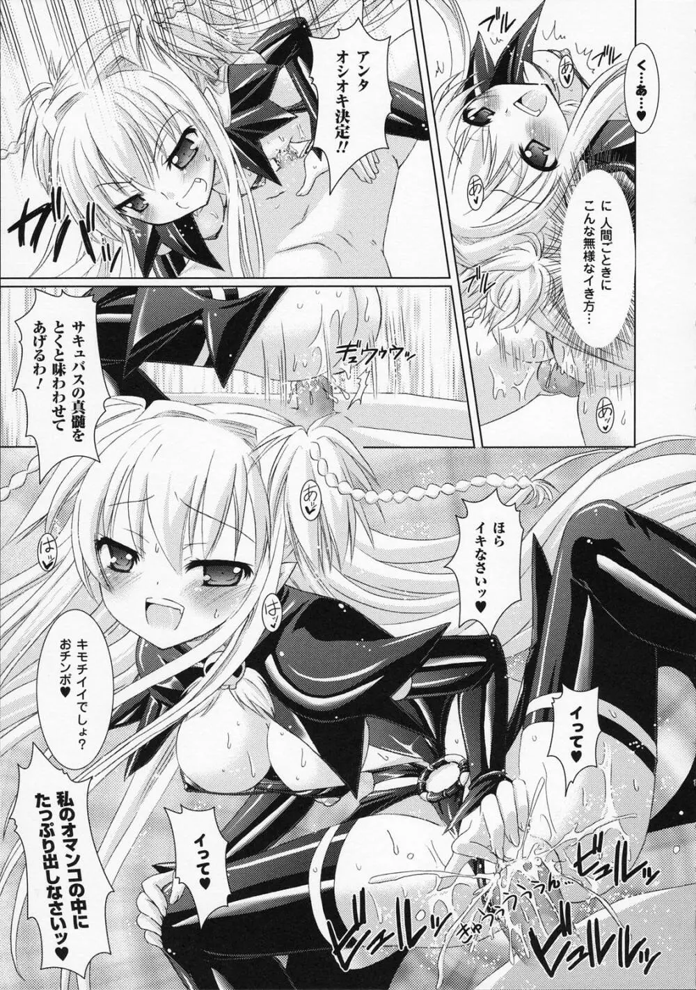 Brandish 53ページ