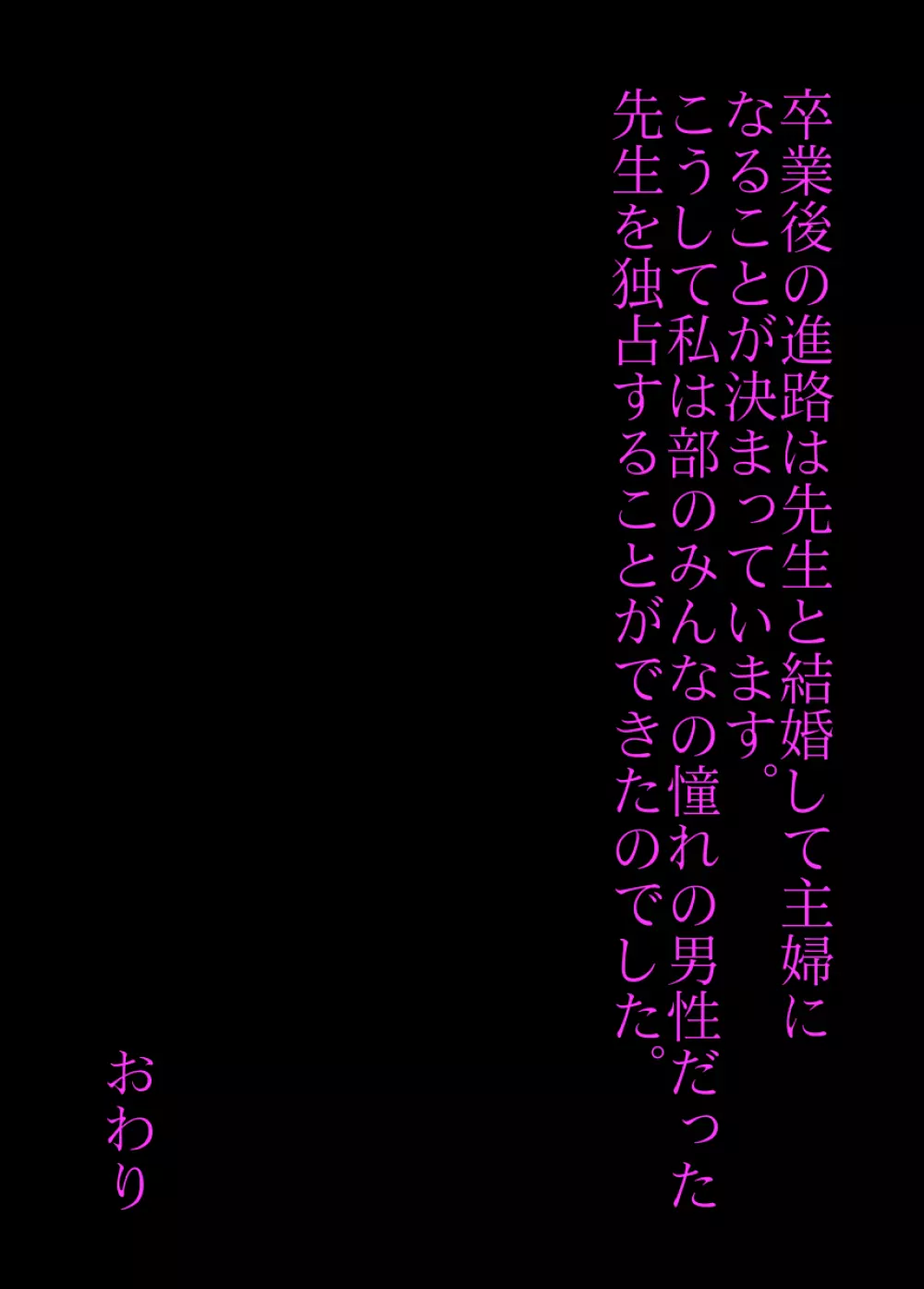 その日もまた部活が終わった後に残されて 44ページ