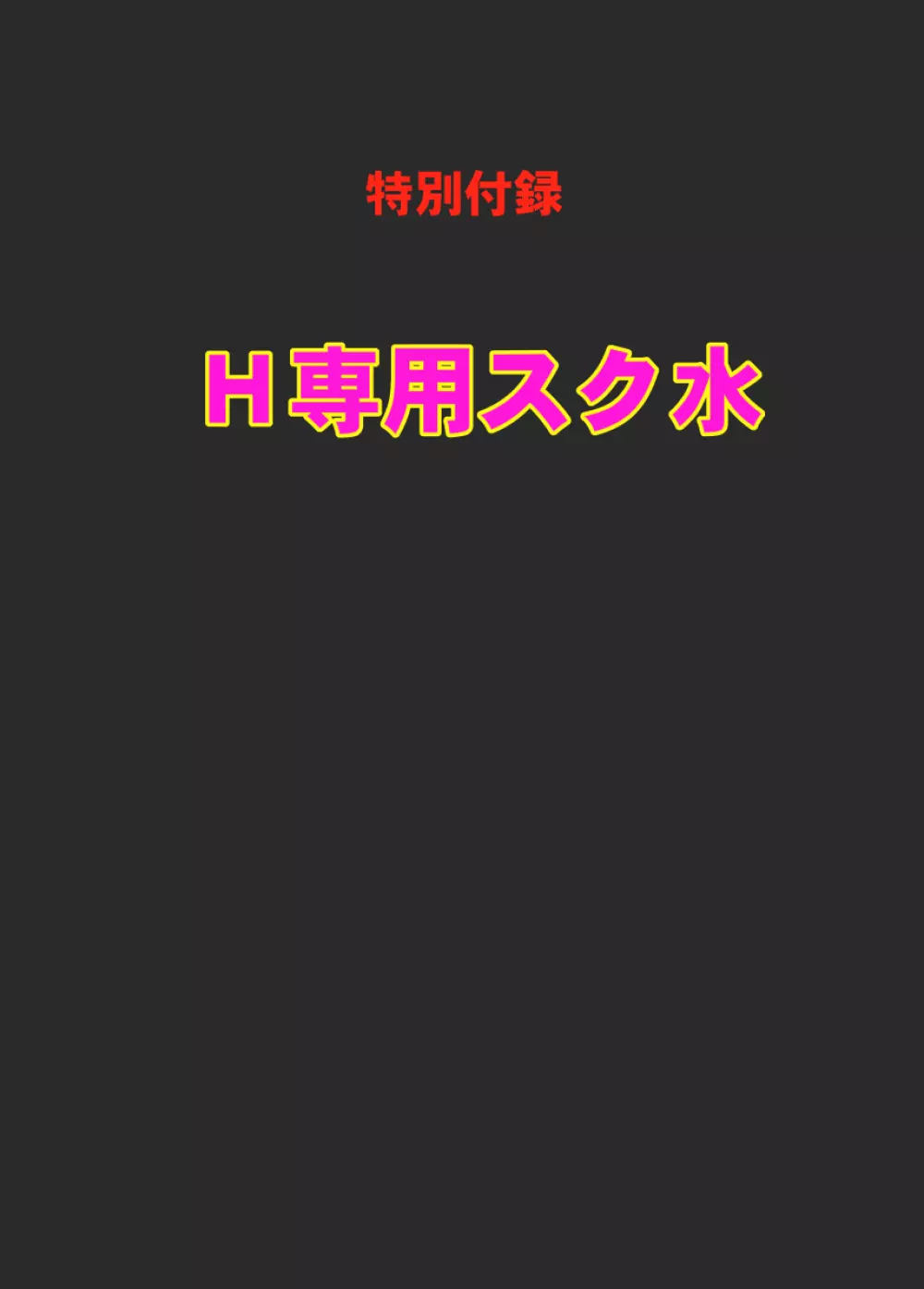 その日もまた部活が終わった後に残されて 45ページ