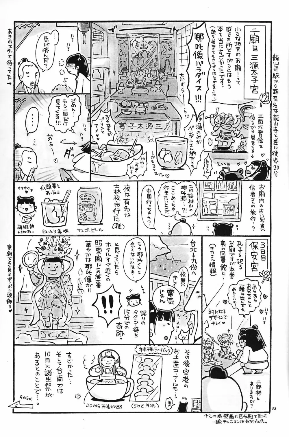 偶像娼年 34ページ