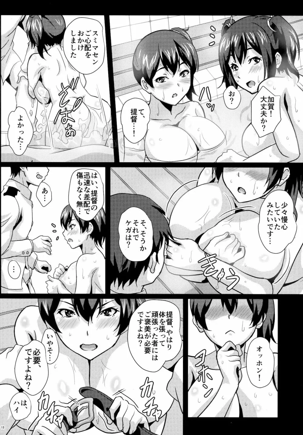 乳交のすすめ 17ページ