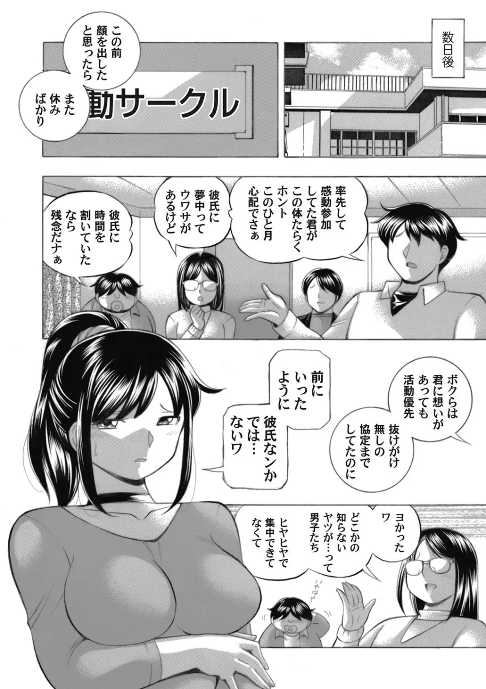 女子大生裕香 110ページ