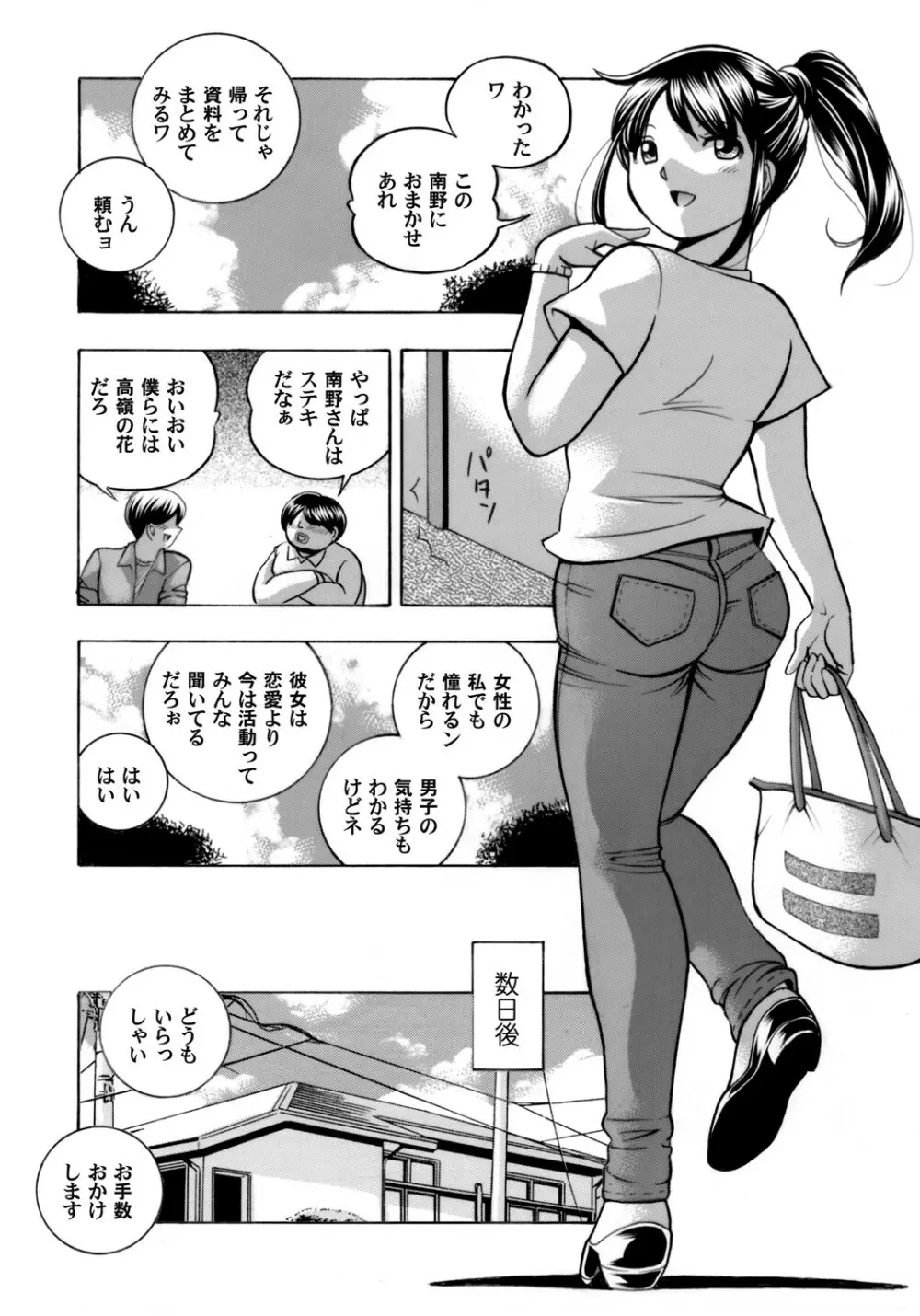 女子大生裕香 8ページ