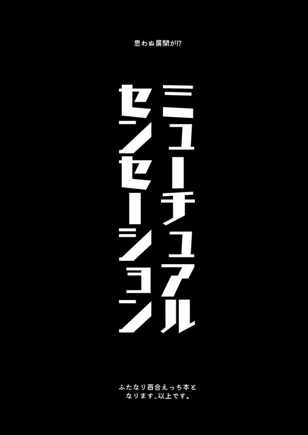 ミューチュアルセンセーション 5ページ