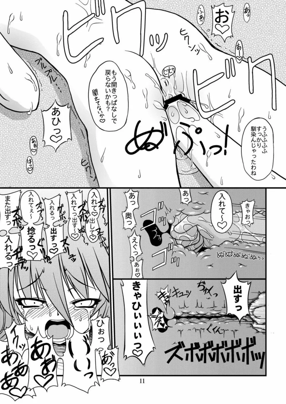 ナコト射本 2 11ページ