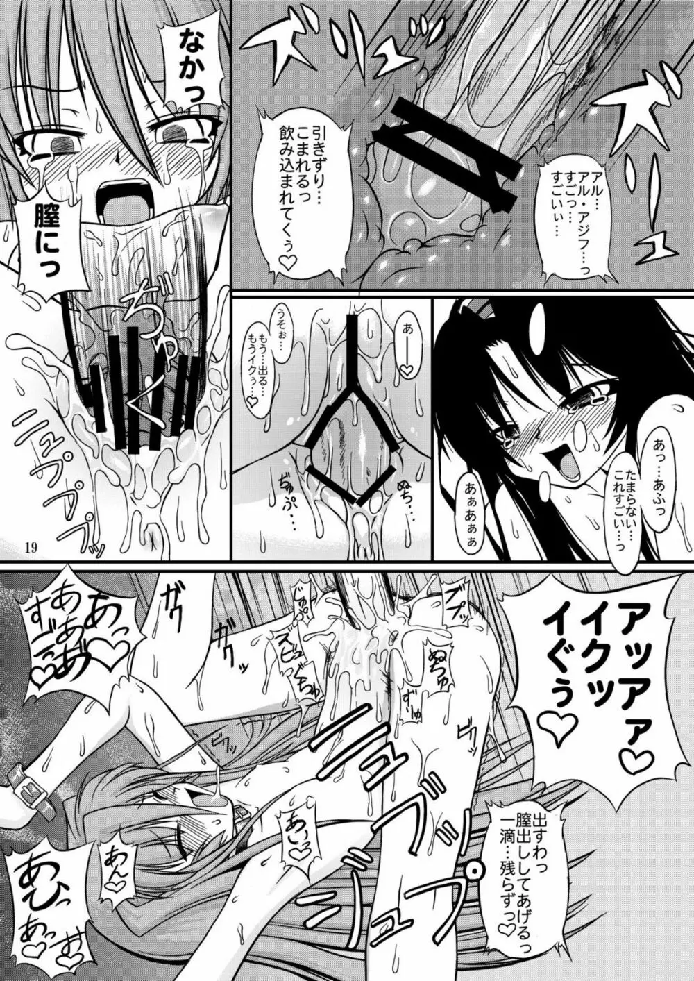 ナコト射本 2 19ページ