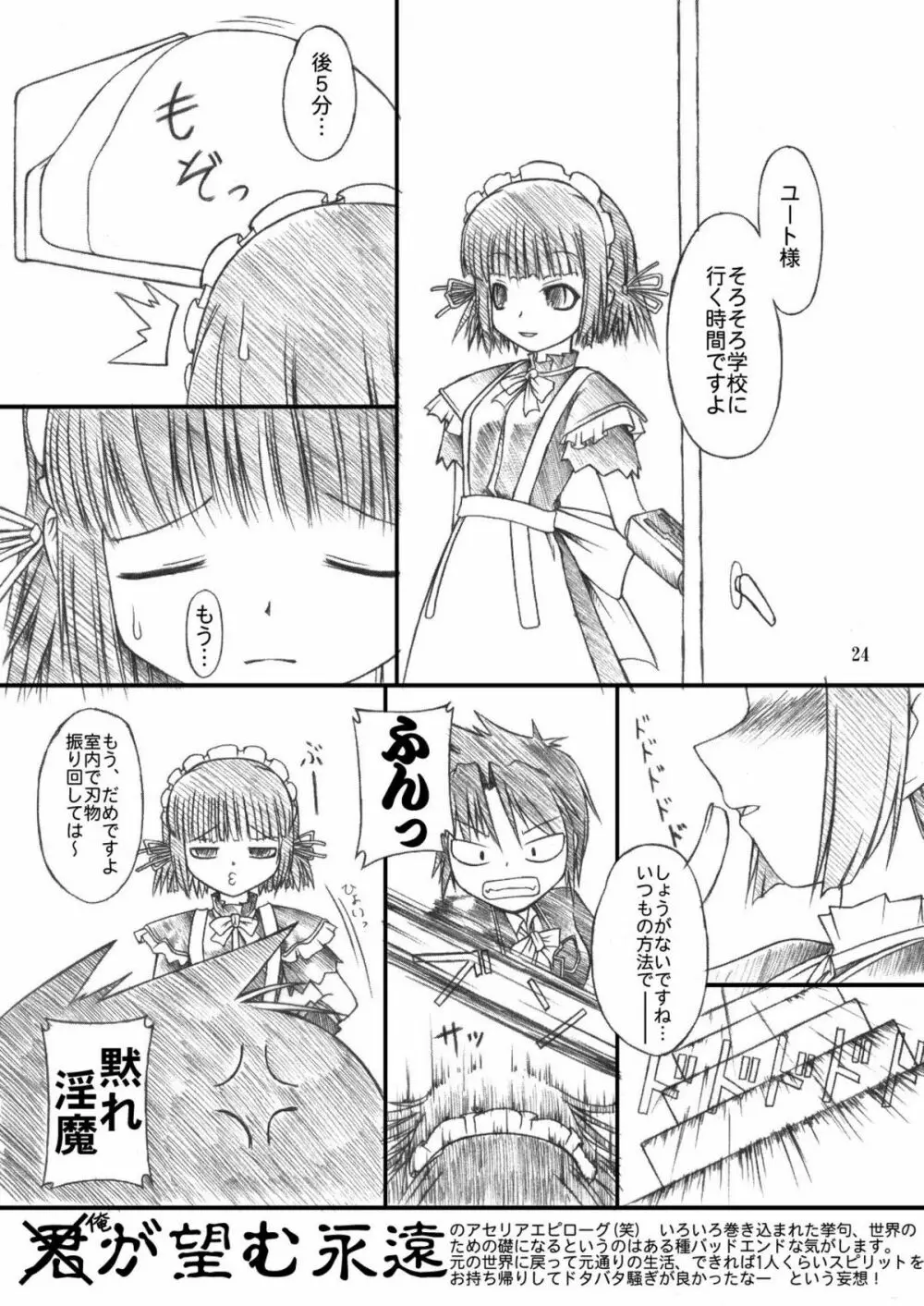 ナコト射本 2 24ページ