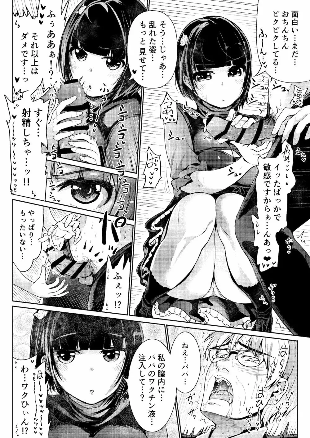 パパ活女子に射精管理されたあの日から… 第5話 8ページ