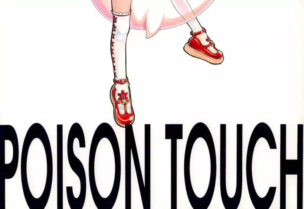 Poison Touch 28ページ