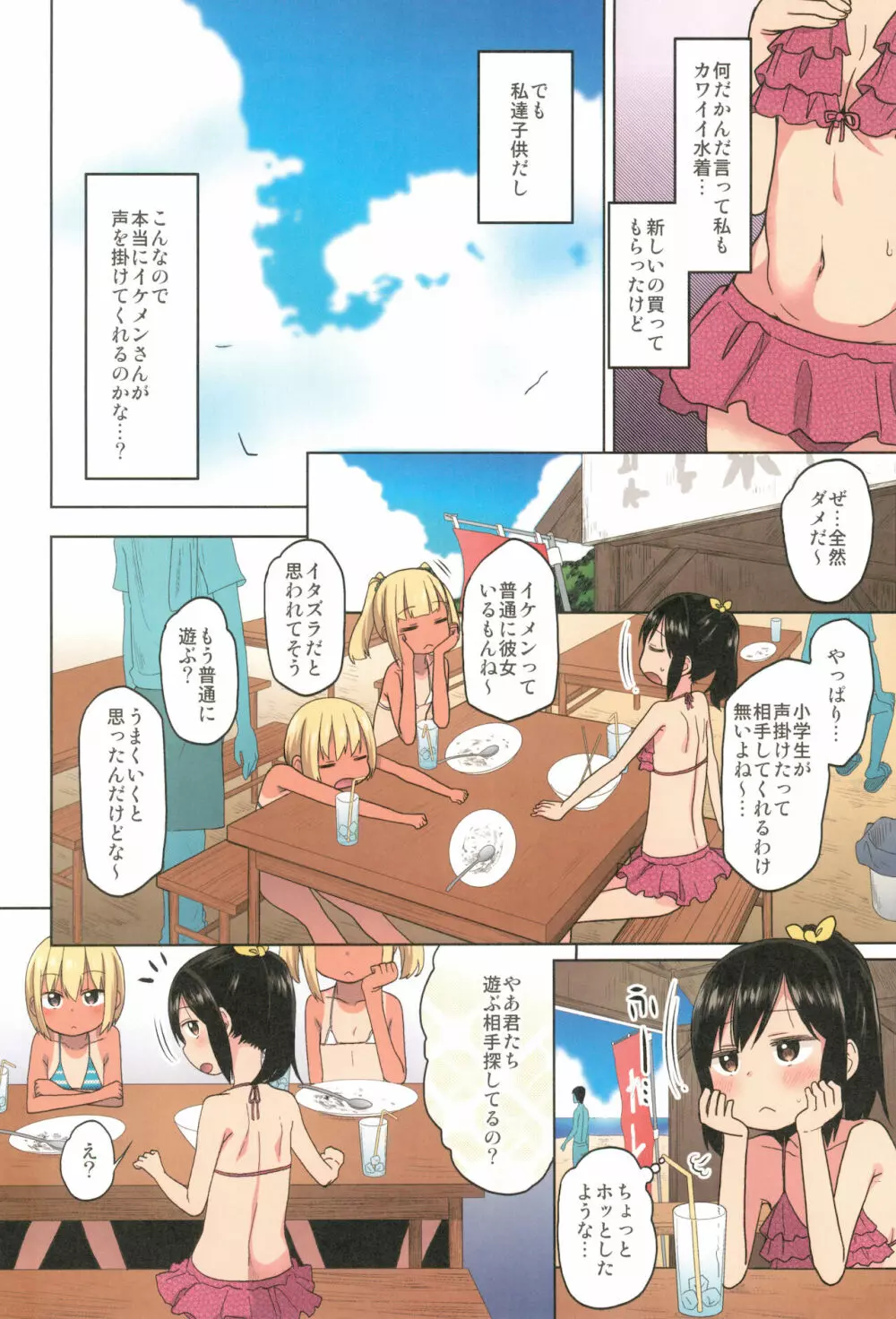 どきどき 真夏の海deナンパされたよ！ 8ページ