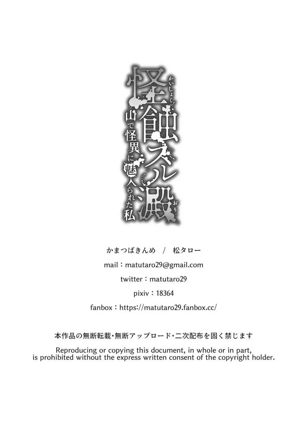 怪蝕スル澱 ～山で怪異に魅入られた私～ 43ページ