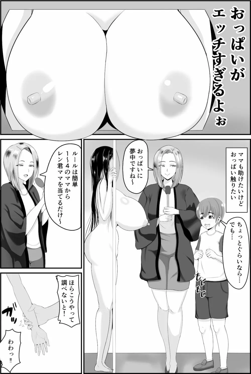 巨乳巨尻ママを助けたければママの裸当ててみて 10ページ