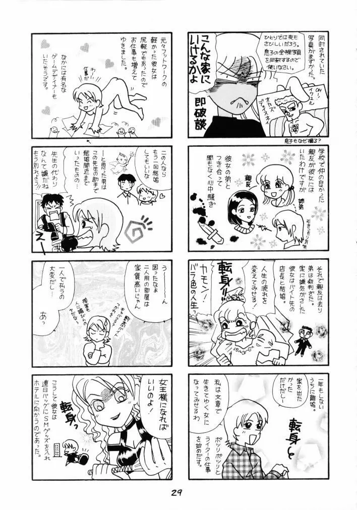 GIRL POWER Vol.8 28ページ