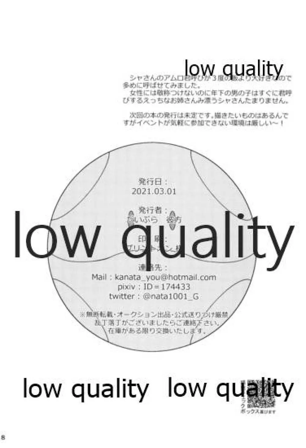 総帥、お仕事中ですっ 17ページ