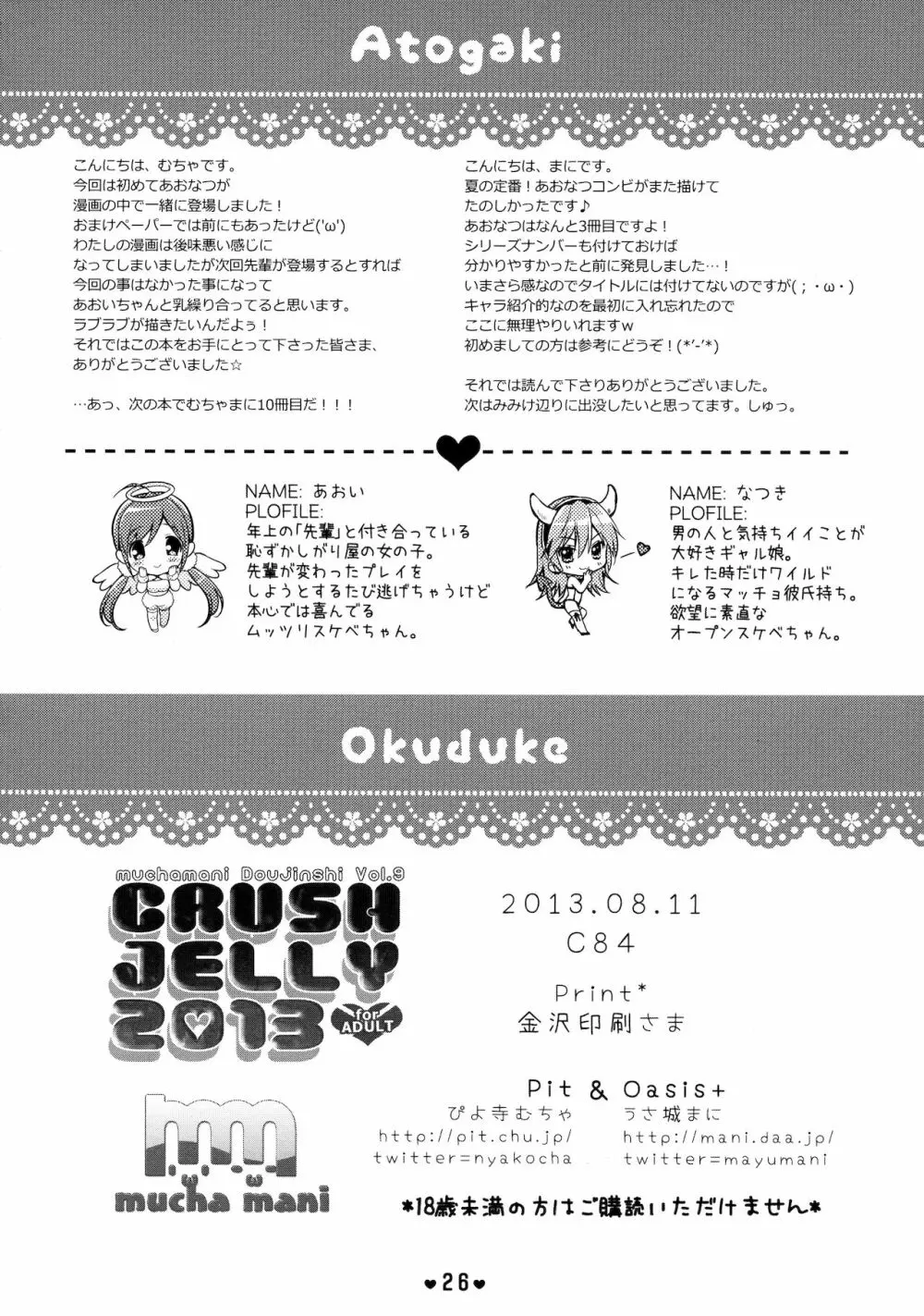 CRUSH JELLY 2013 26ページ