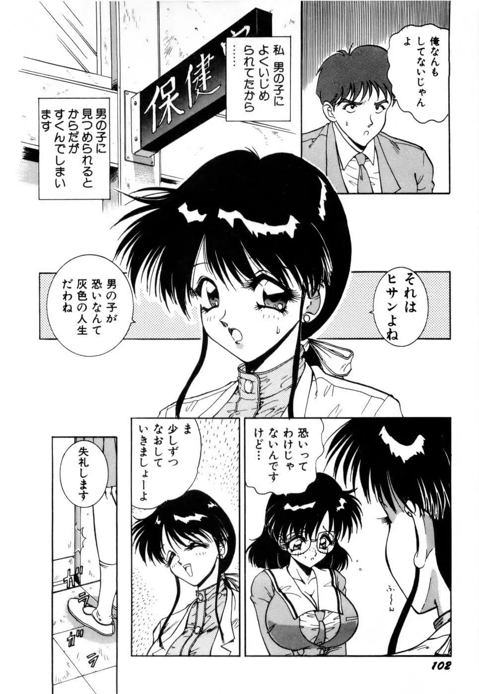 淫乳学園 105ページ