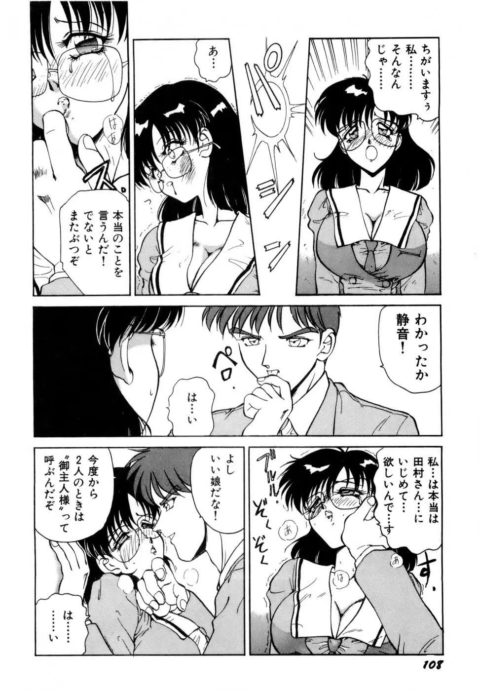 淫乳学園 111ページ