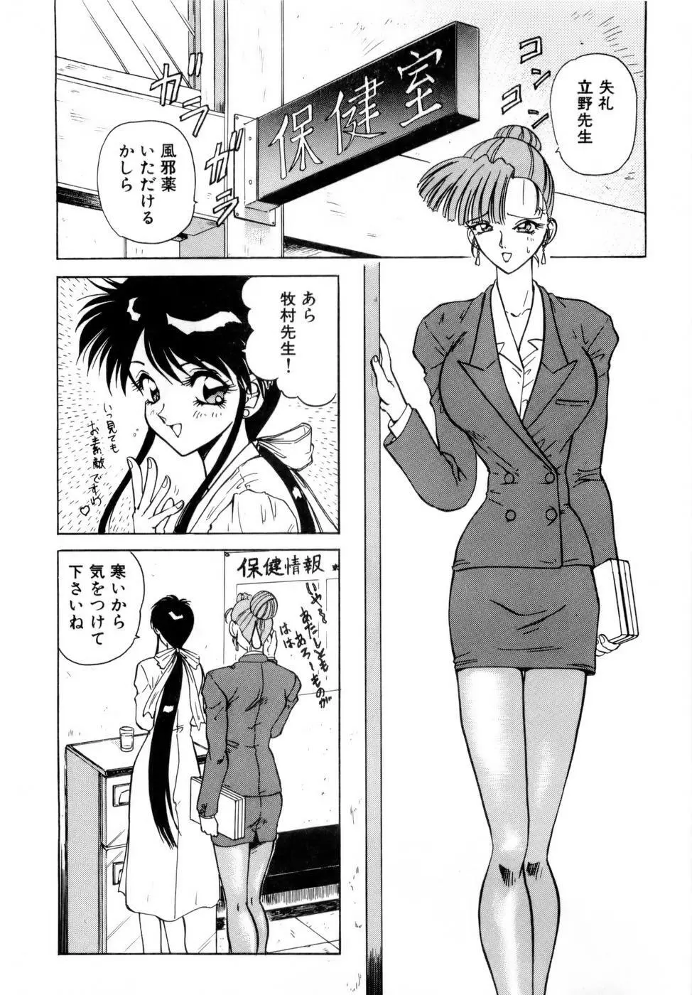 淫乳学園 119ページ