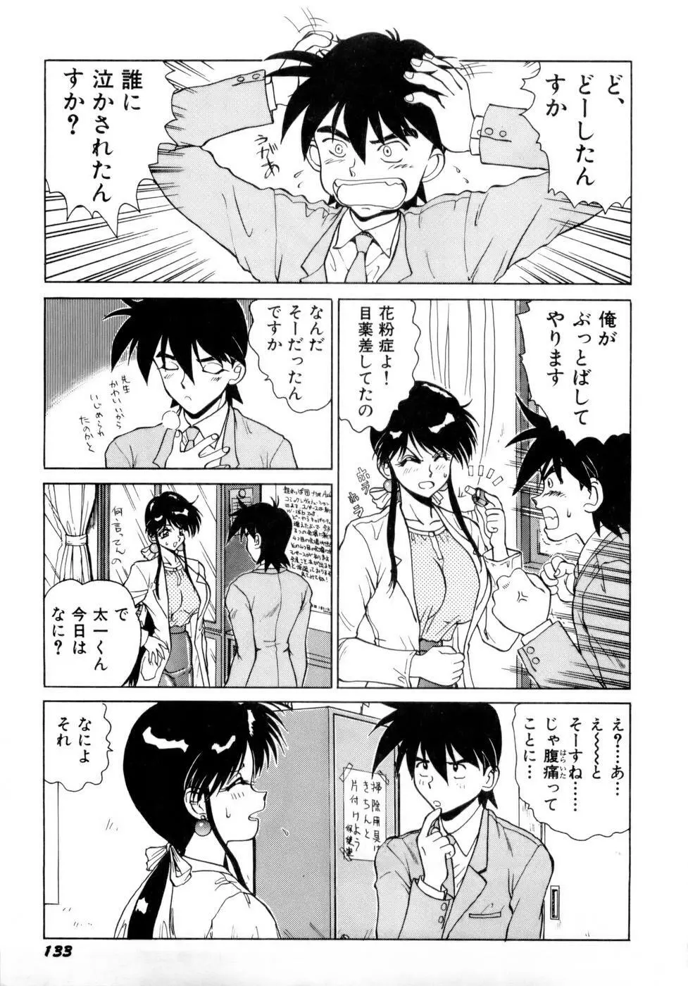 淫乳学園 136ページ