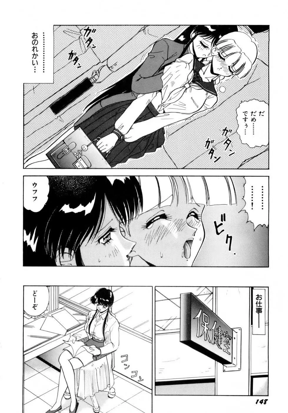 淫乳学園 151ページ