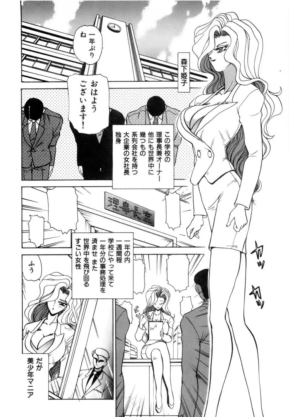 淫乳学園 157ページ