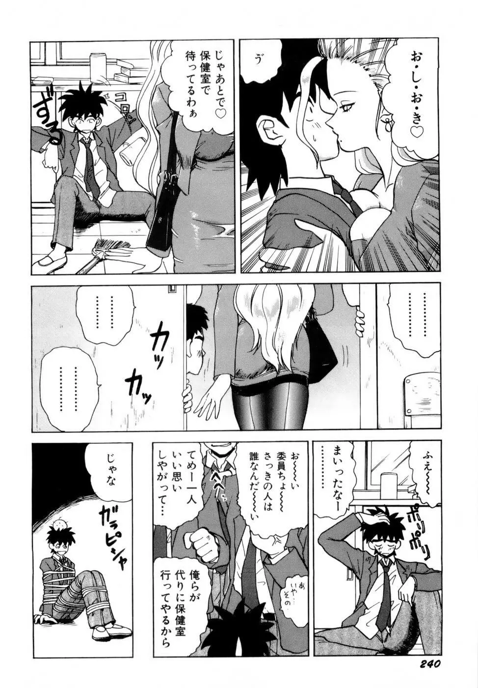 淫乳学園 243ページ