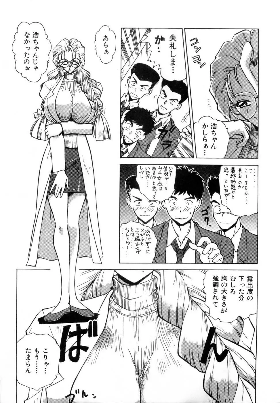 淫乳学園 246ページ