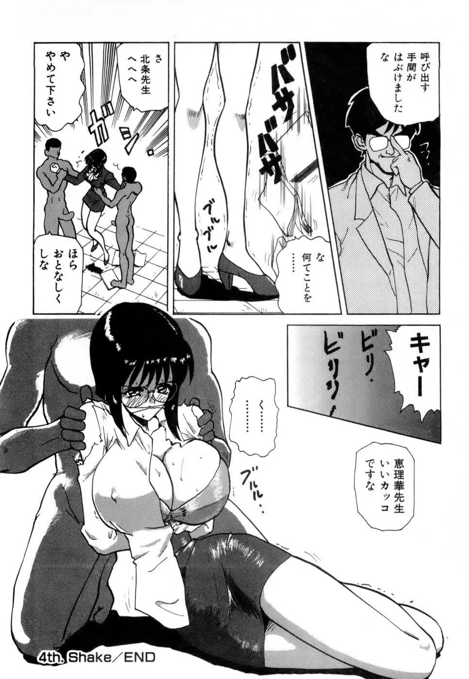 淫乳学園 269ページ