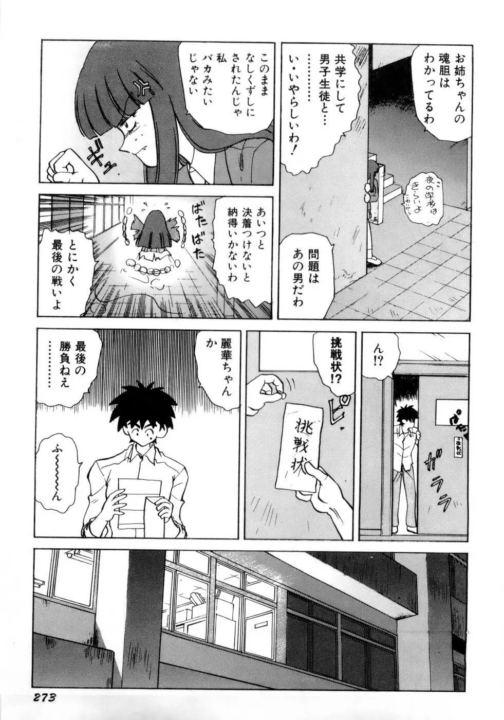 淫乳学園 276ページ