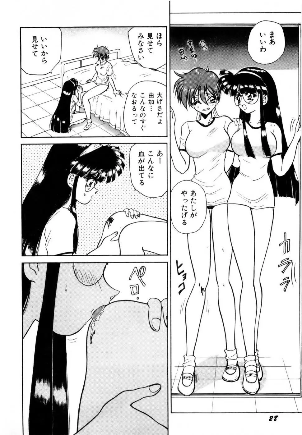 淫乳学園 31ページ