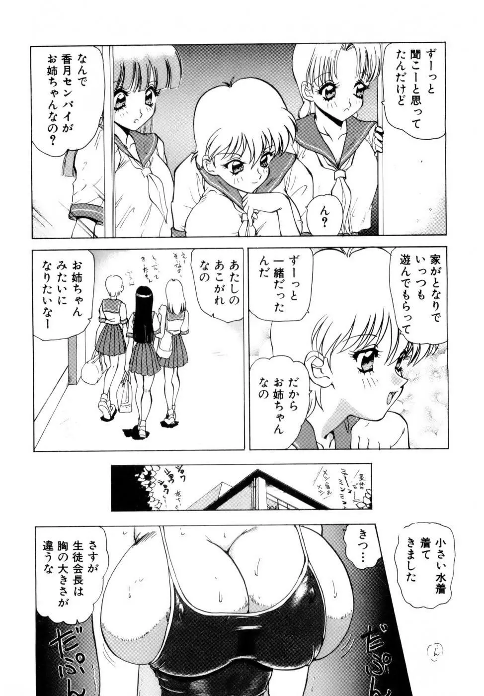 淫乳学園 355ページ