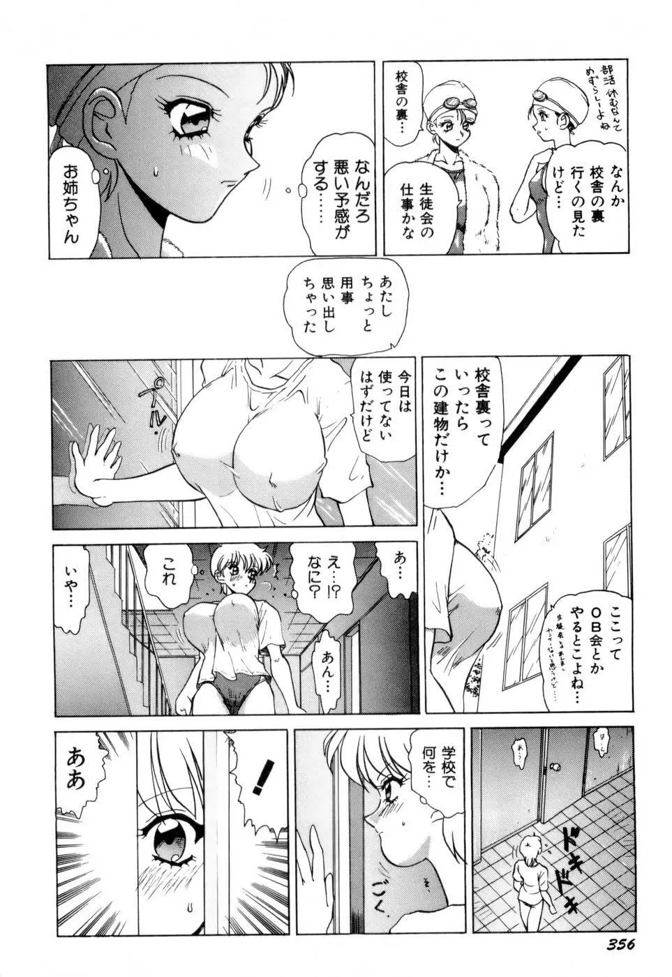 淫乳学園 359ページ