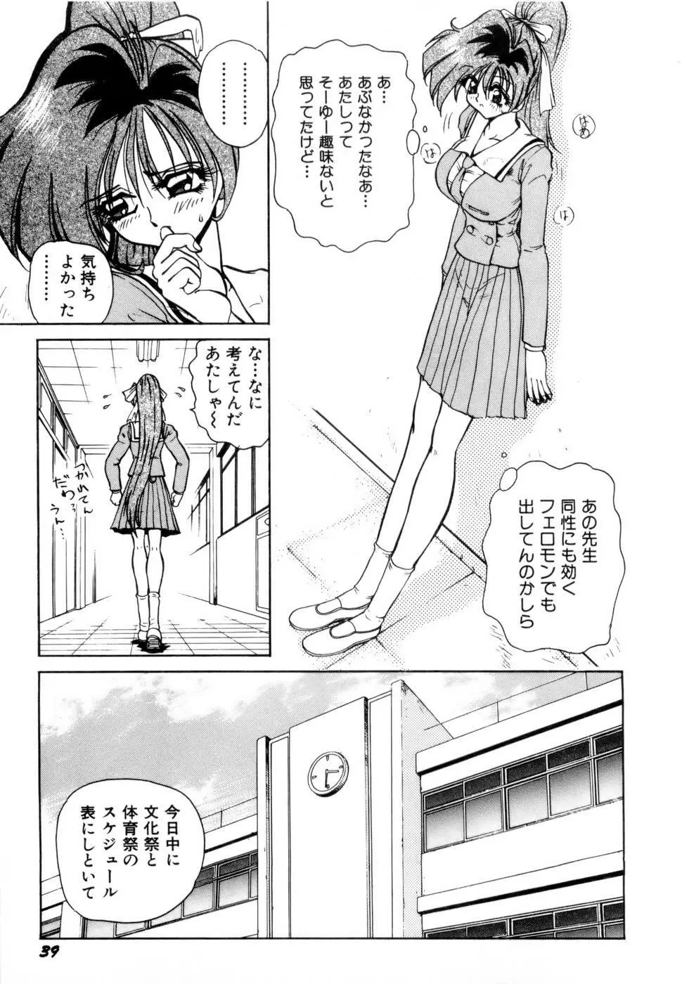 淫乳学園 42ページ