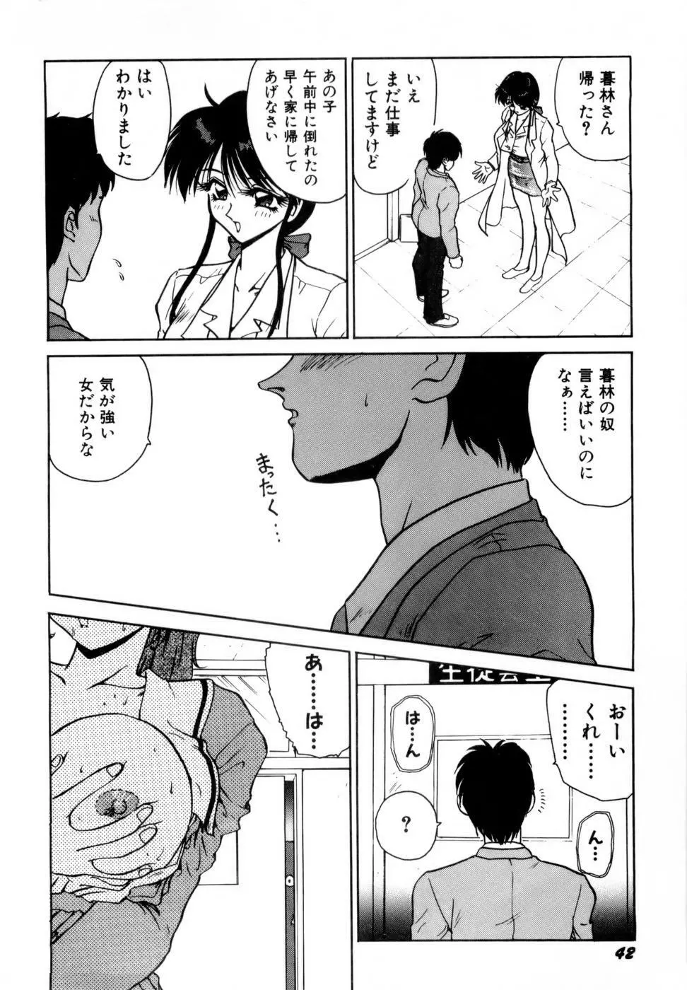 淫乳学園 45ページ