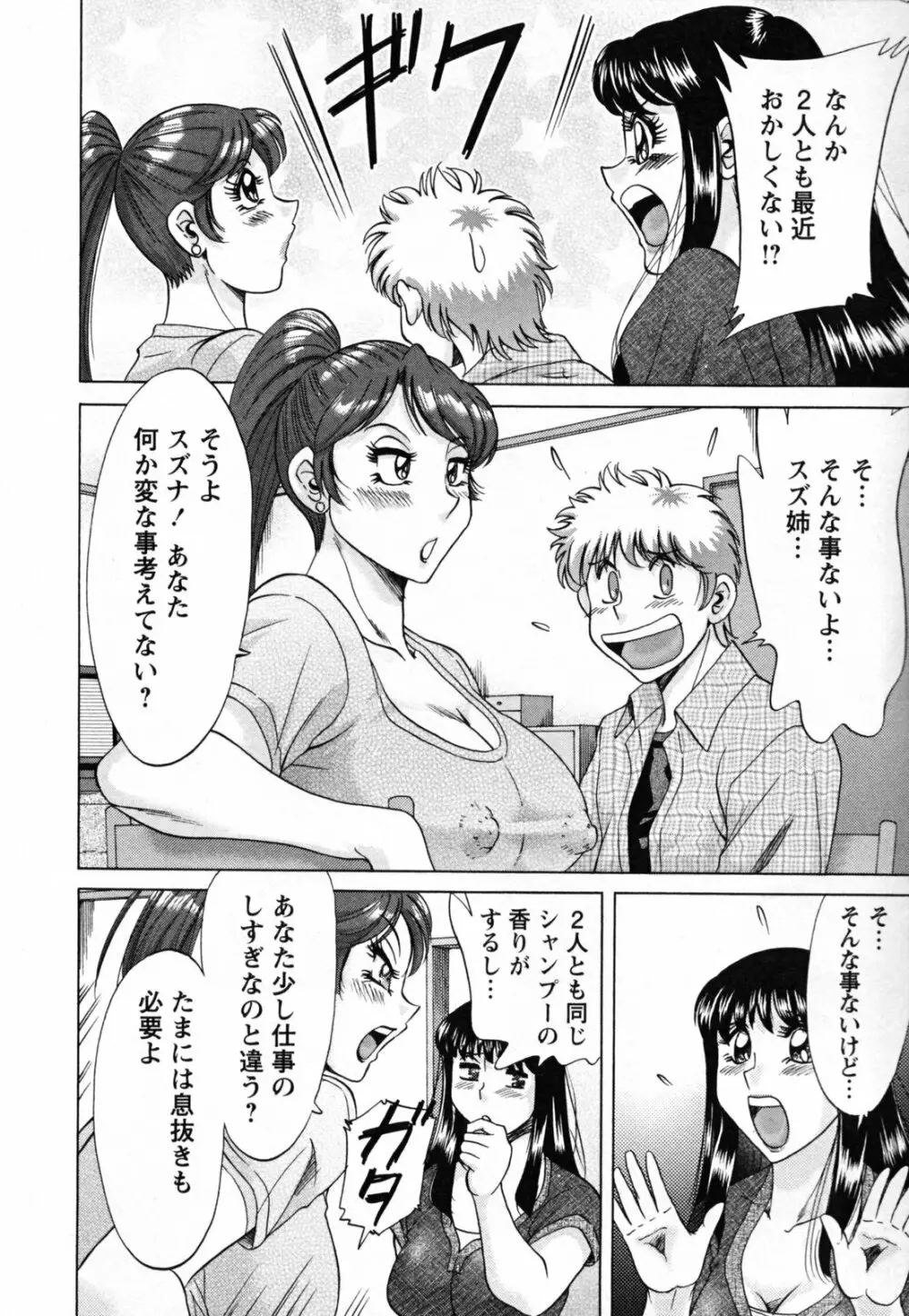 母と姉と僕と 34ページ