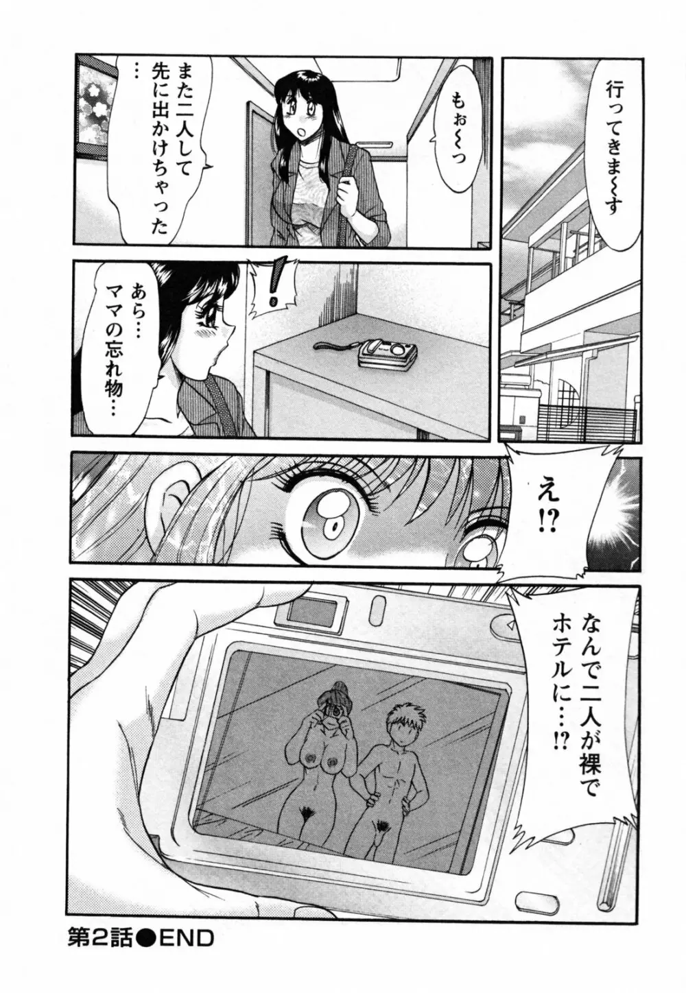 母と姉と僕と 46ページ