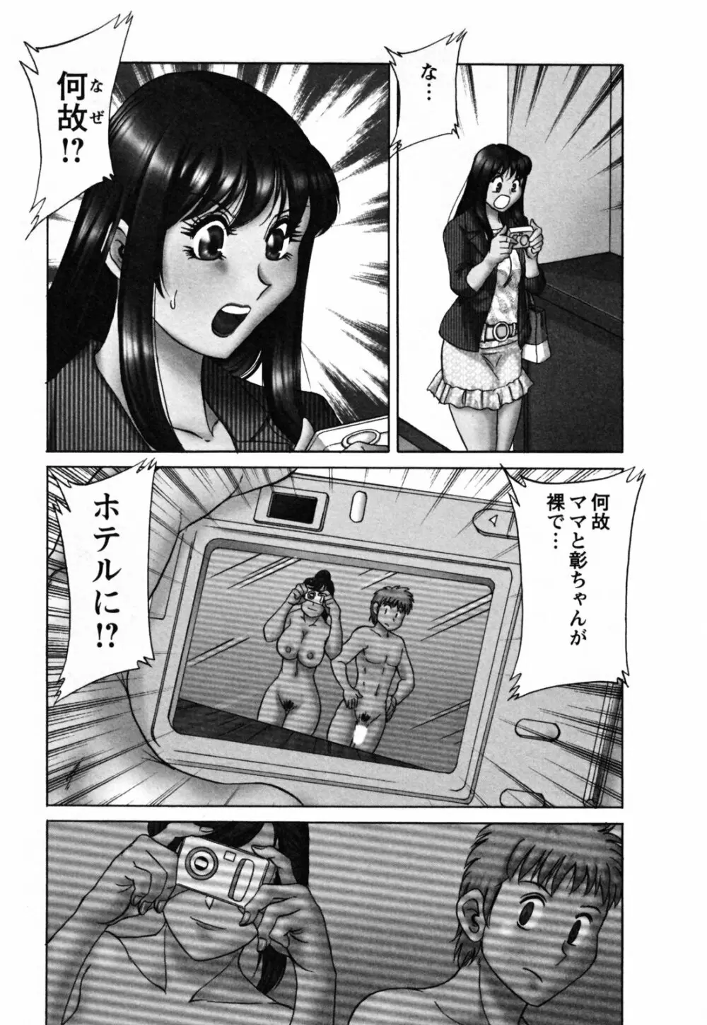 母と姉と僕と 49ページ