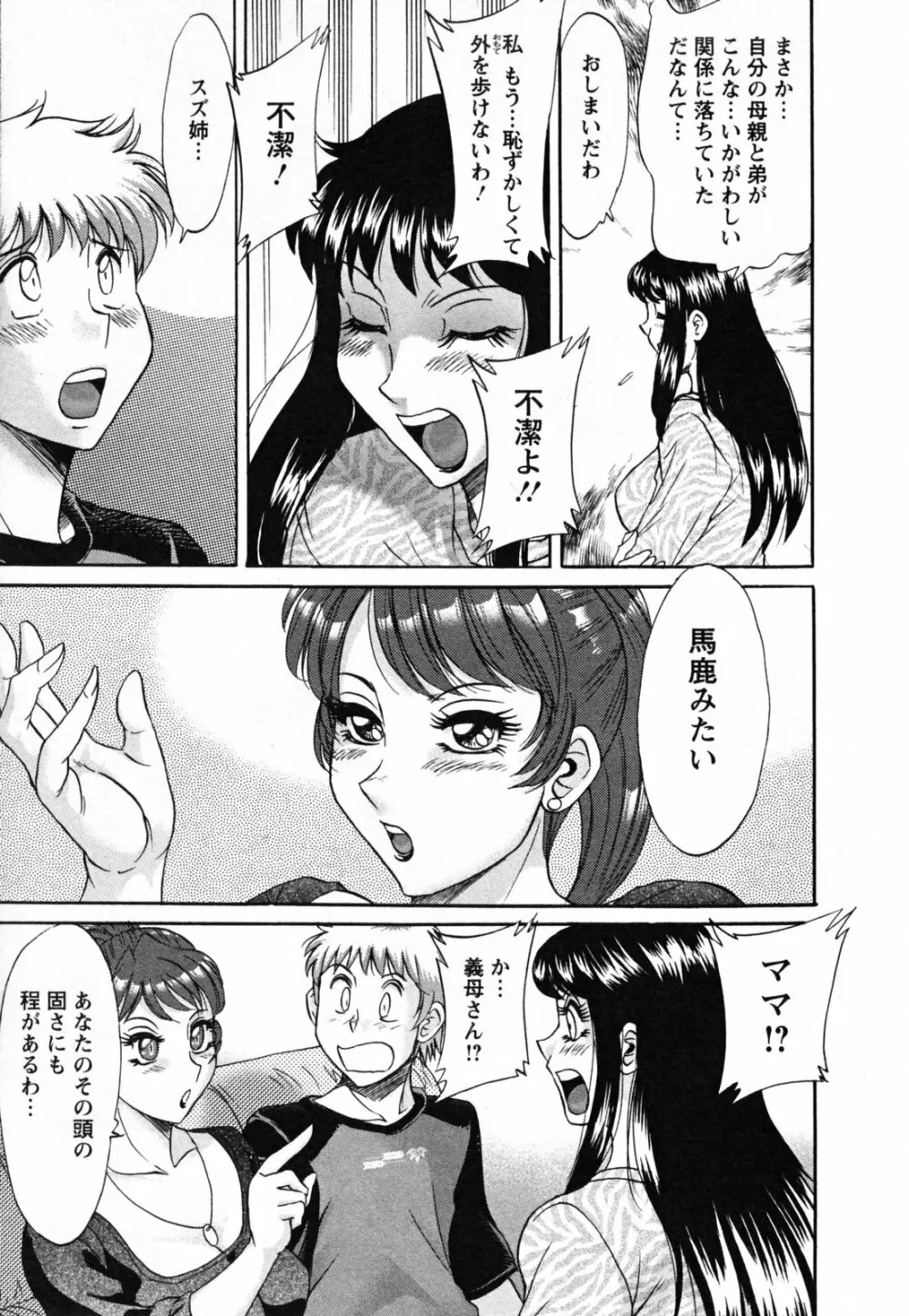 母と姉と僕と 55ページ