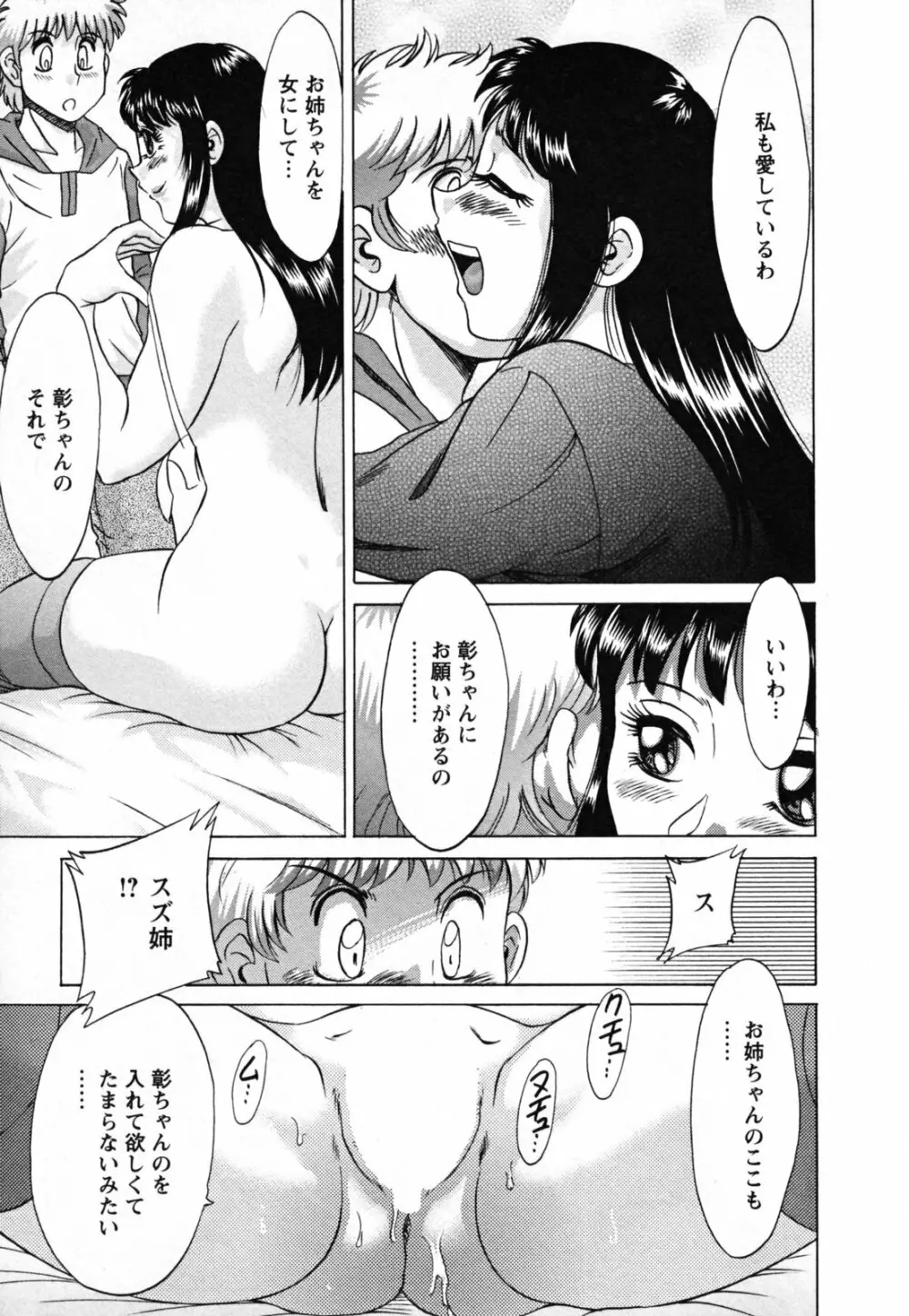 母と姉と僕と 81ページ