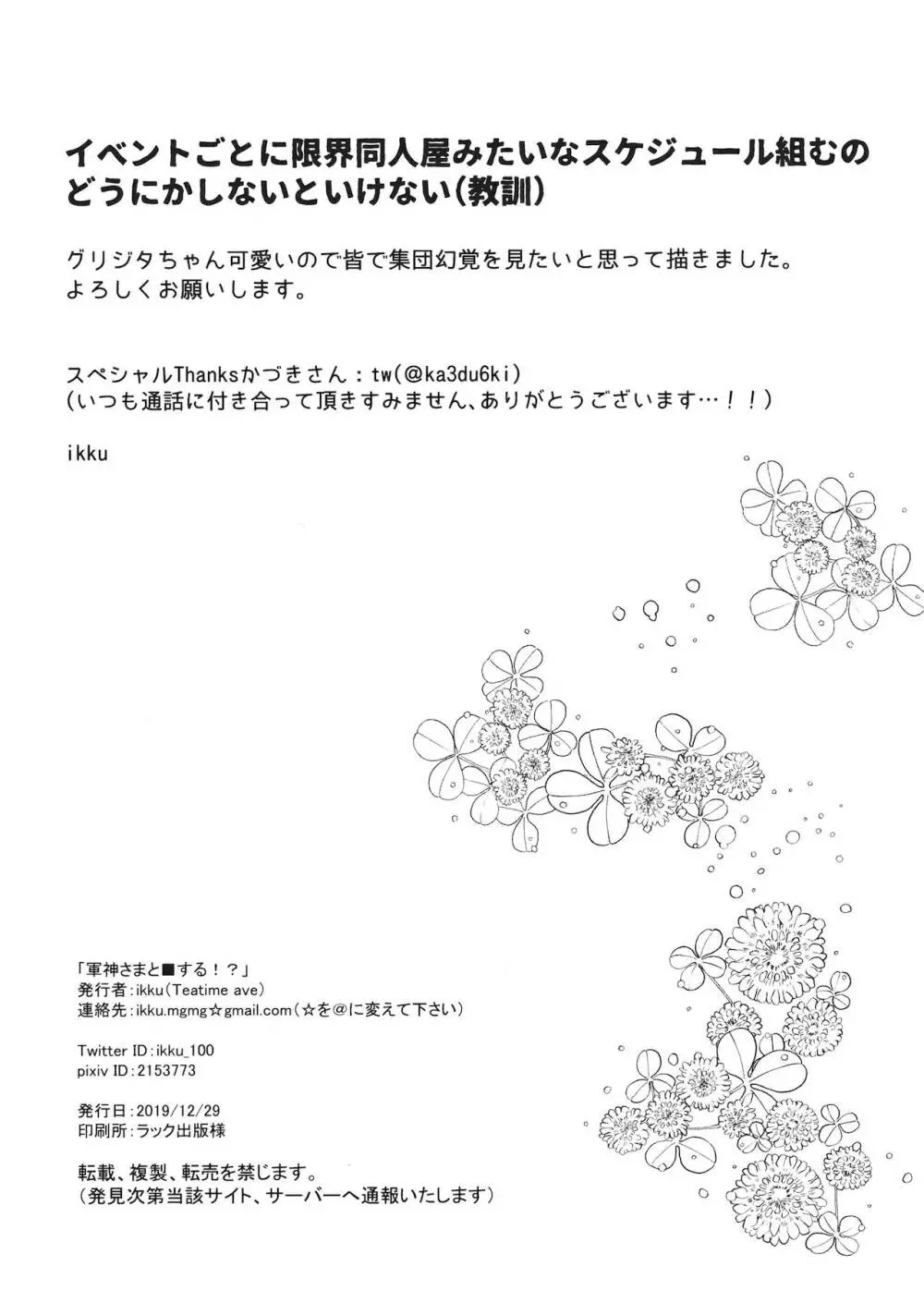 軍神さまと■する！？ 21ページ