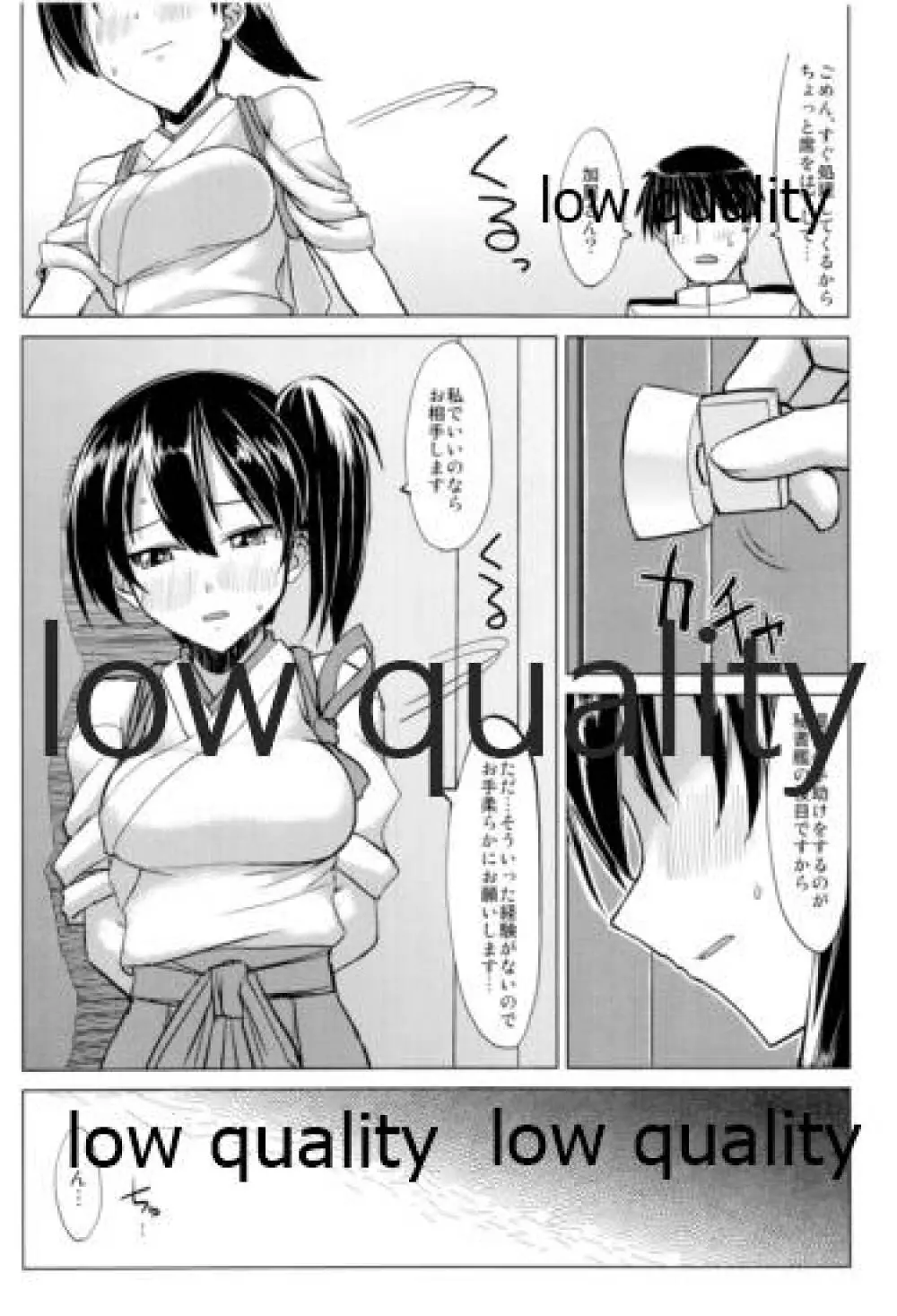 (C85) [海苔特盛 (いわのり)] 「秘書(ここ)」は譲れません (艦隊これくしょん -艦これ-) 23ページ