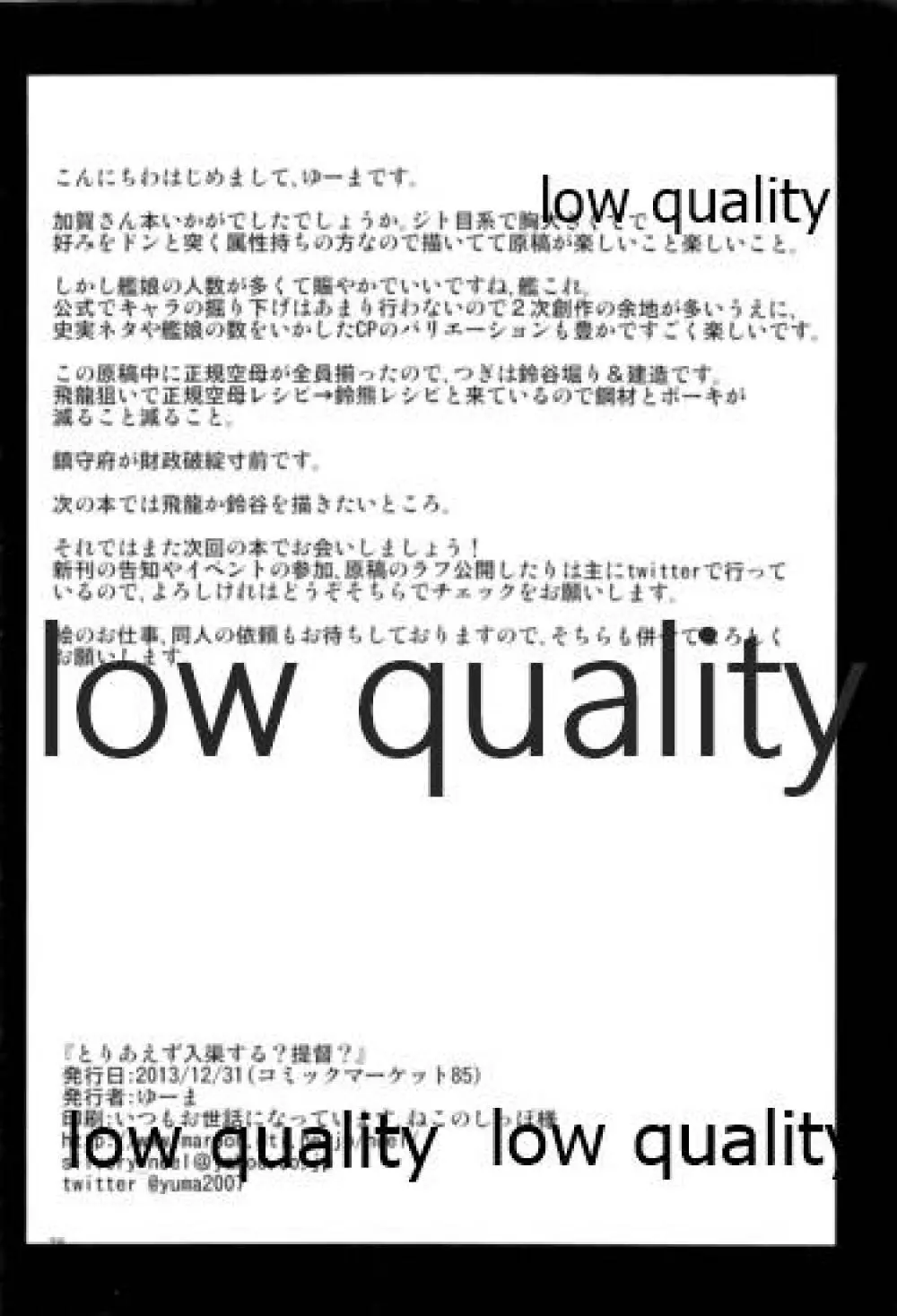 とりあえず入渠する?提督? 29ページ