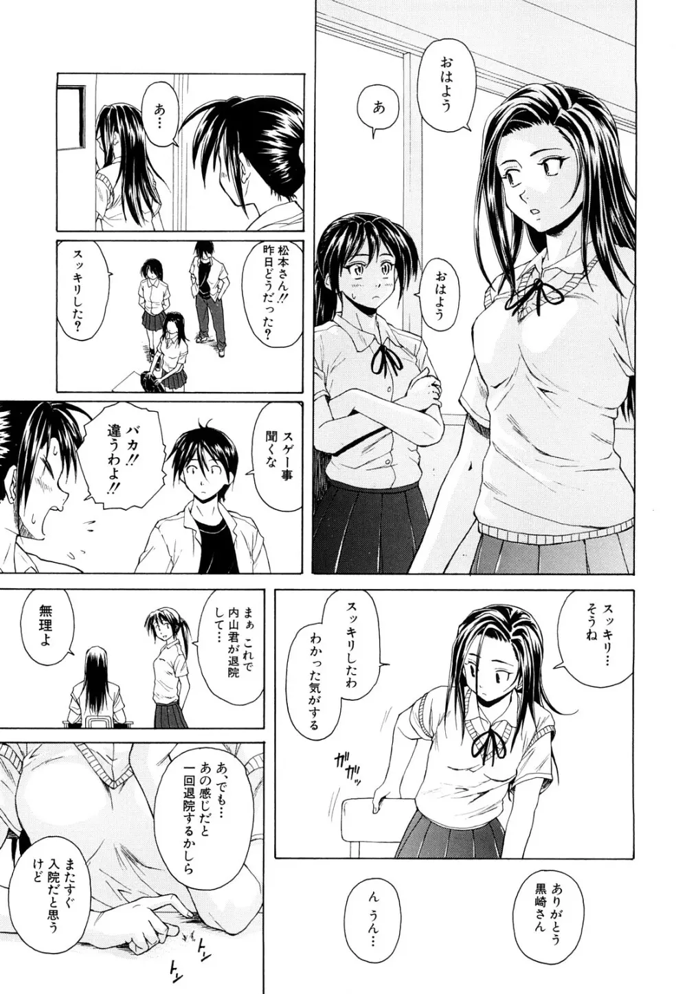 せつない想い 114ページ