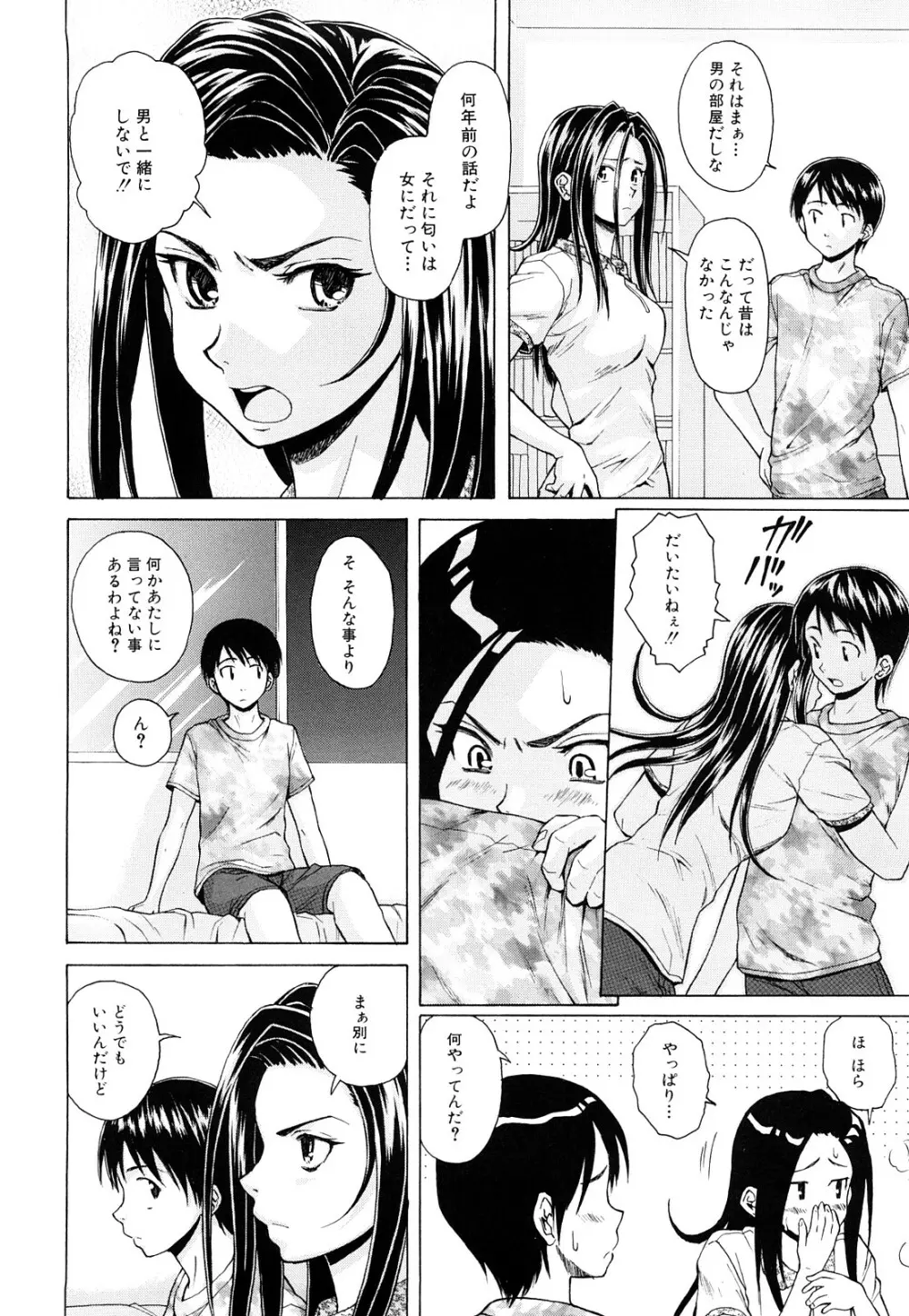 せつない想い 119ページ