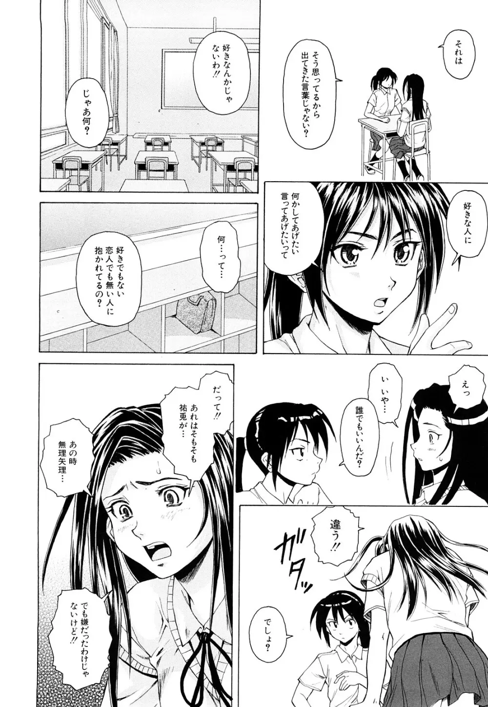 せつない想い 123ページ