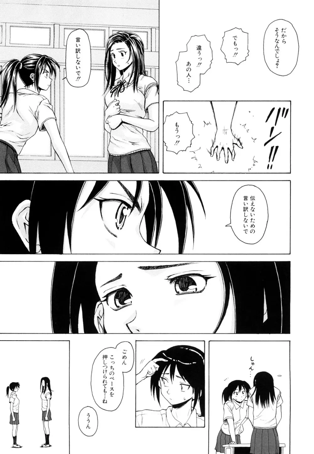 せつない想い 124ページ